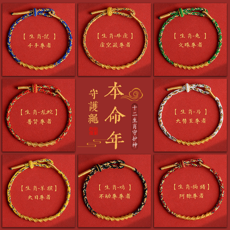 Hand-Woven Red Rope Bracelet for Women in the Year of Birth, Dragon Knot Transfer Red Bracelet, Twelve Zodiac Signs, Eight Patron Saints Bracelets