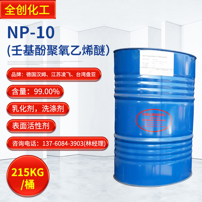 大量供应进口NP-10乳化剂 TX-10