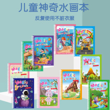 儿童益智水画本画画本 幼儿宝宝早教涂鸦反复填色diy水彩图画本册