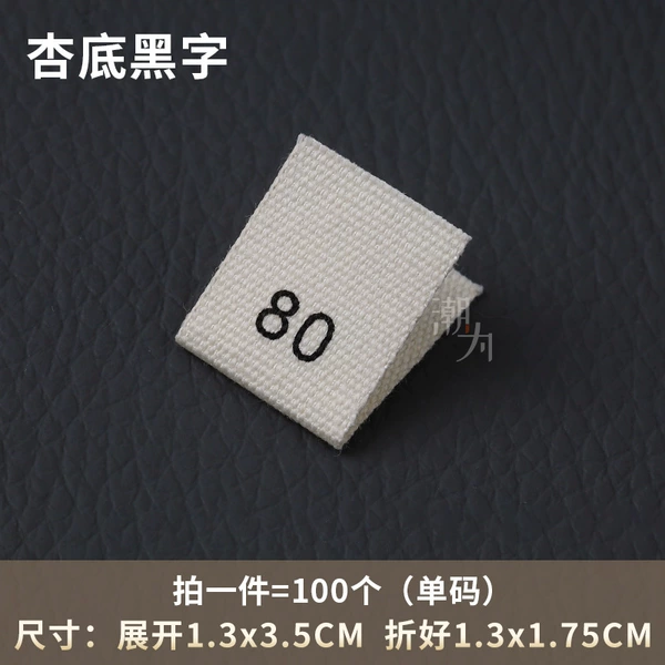 [杏色 80 棉带尺码标【拍一份=100个】]