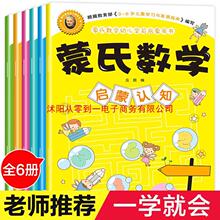 蒙氏数学幼儿园教材(6册)3-6岁幼儿用书幼儿园小班 中班 大班 蒙