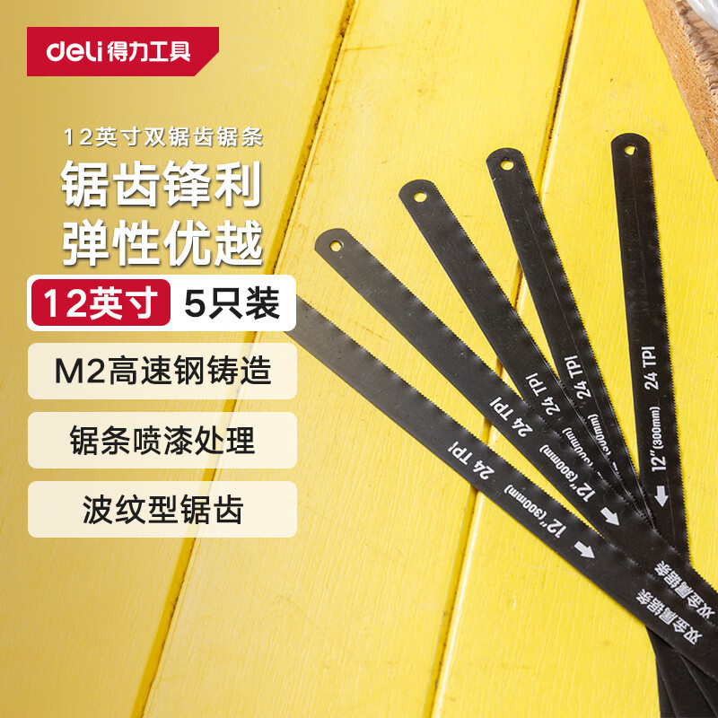 得力deli双金属柔性锯木工手工金属切割强力据条拉花木高速钢锯条