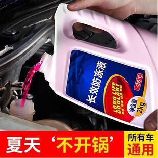 14-21 Toyota Corolla 1.2t Lei Ling 185 Shuangqing RongFang Antifreeze General Motors Coolant Red