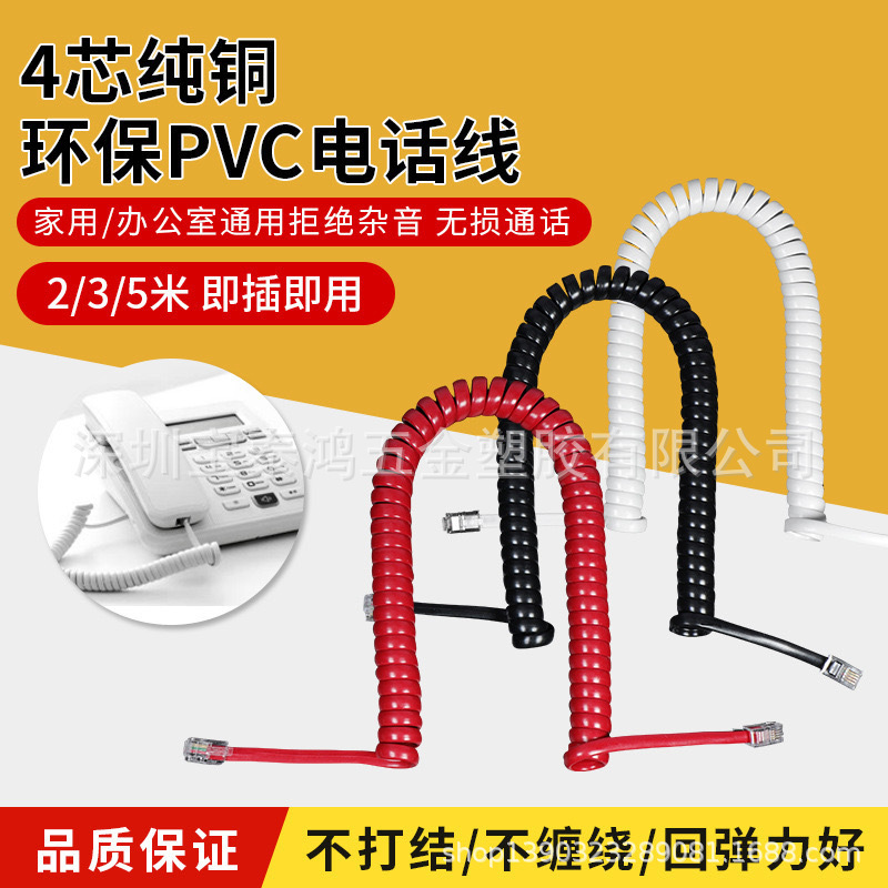 Telephone handset cable pull-resistant constant curve hotel telephone landline microphone handle cable copper non-knotted
