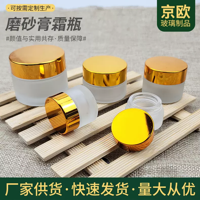 批发5g-100g磨砂膏霜玻璃瓶眼霜瓶面霜瓶透明蒙砂玻璃膏霜瓶化妆
