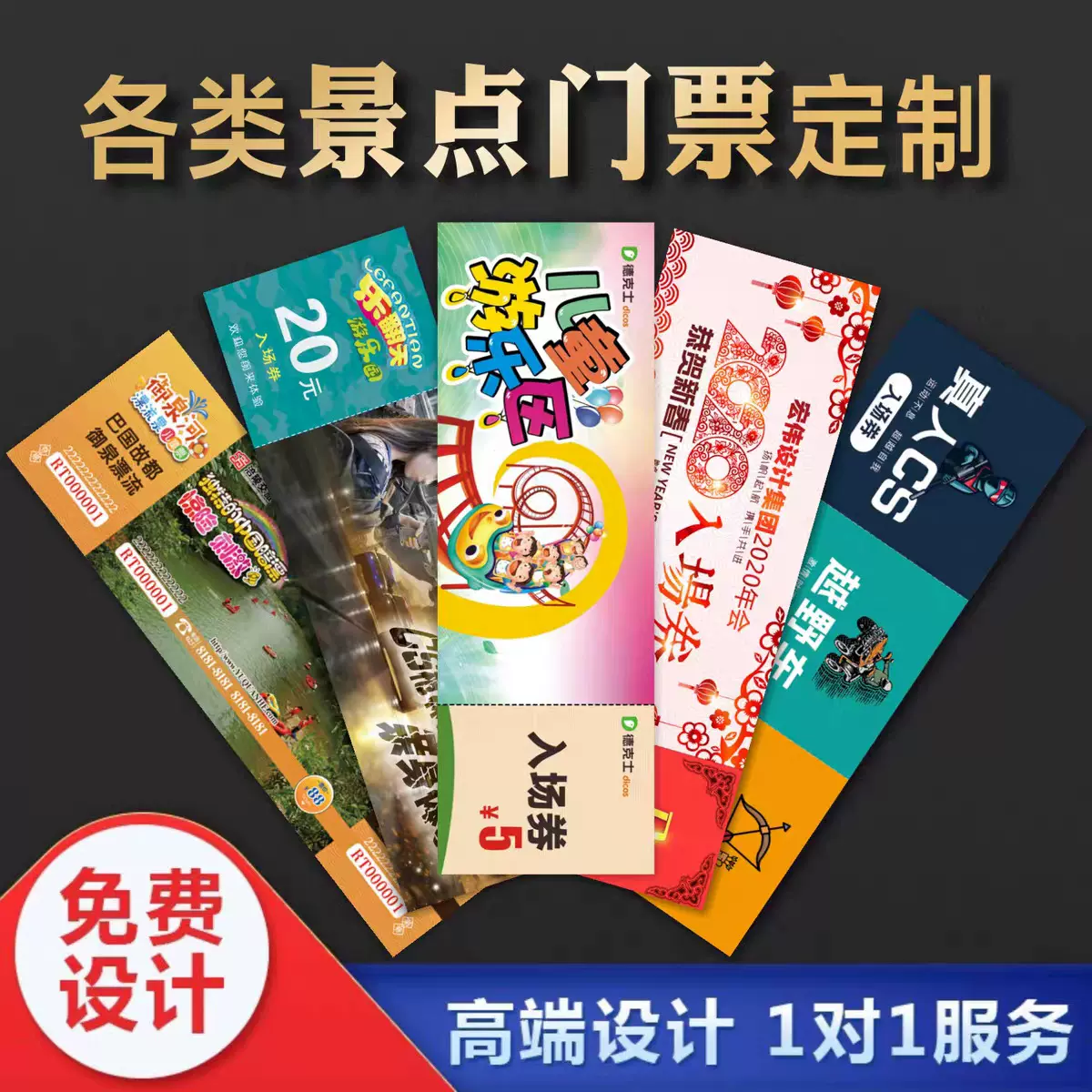 门票定制折叠卷筒热敏纸景区电影票景区入场券印刷双面代金折扣券