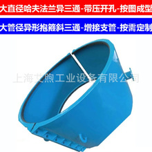 大管径哈夫法兰三通 高压钢制增接支管三通 大直径异形抱箍斜三通
