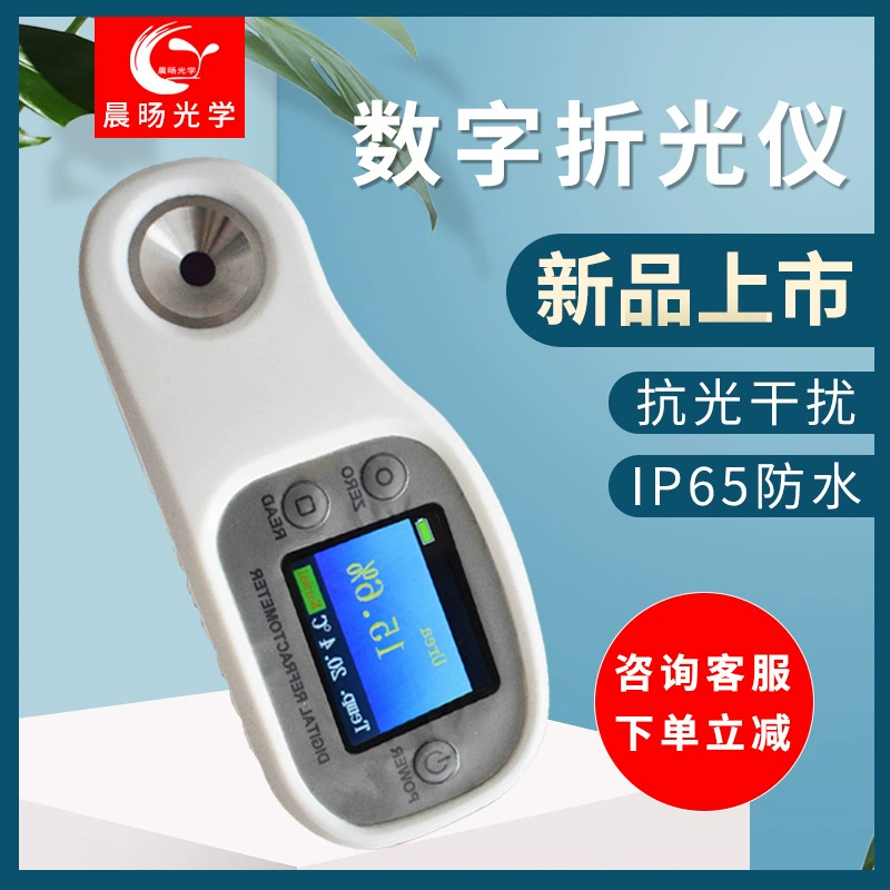 Новый цифровой дисплей рефрактометр водонепроницаемый фруктовый сахар метр солености меда измеритель концентрации автомобильный измеритель точки замерзания мочевины