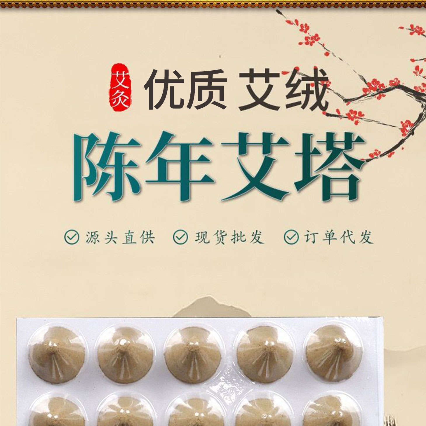 Cone Moxa Towers 5 Year Aged Moxa Wool Ai Ta 140pcs Hollow Smoke-Down Ginger Moxibustion Set overview
