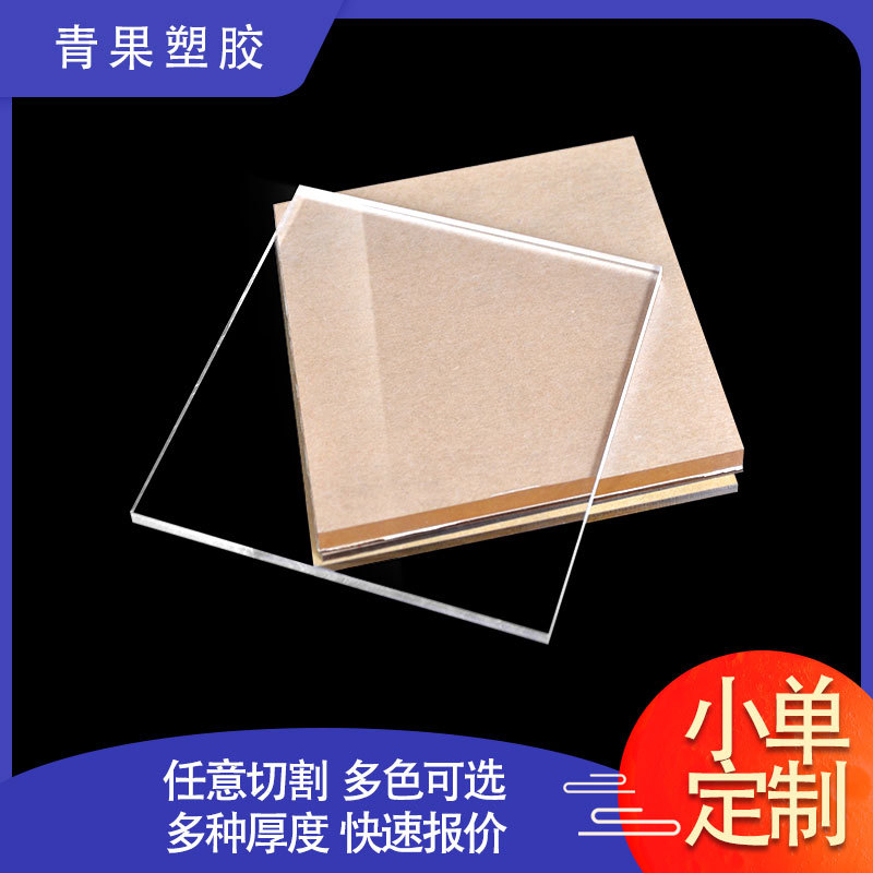 高透明亚克力板透明有机玻璃彩色亚克力板PS透明PMMA加工切割印刷