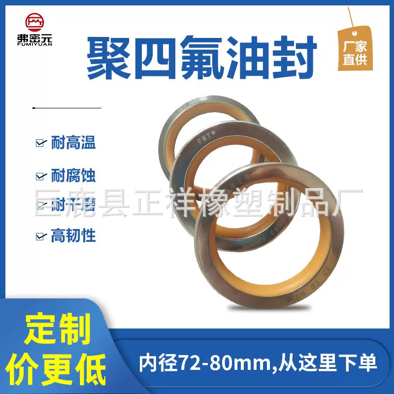 聚四氟油封定制不锈钢/铁壳，单唇/双唇内径72-80mm机械密封件