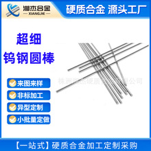 钨钢细棒硬质合金磨尖圆棒0.1-1.0mm抛光合金棒模具棒材超硬