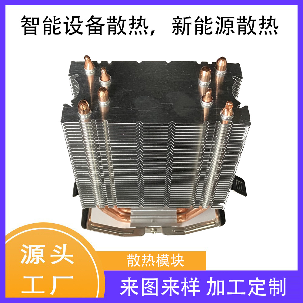 定制散热器 新能源散热 智能化设备散热 电脑散热器