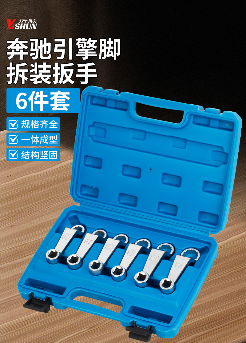 Mercedes-Benz Engine Foot Wrench Four-Wheel Alignment Rear Inclination Angle Adjustment Wrench Set Mercedes-Benz Engine Foot Special Wrench