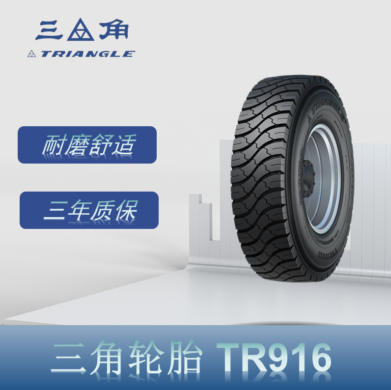 三角（Triangle） 8.25R16-16PR TR916花纹卡客车钢丝轮胎
