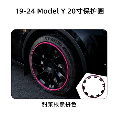 Hub cover Y 20inch Wheel Hub Protection - 19-24-model-y-20inch-protective-ring-black-beetroot-purple-color-matching