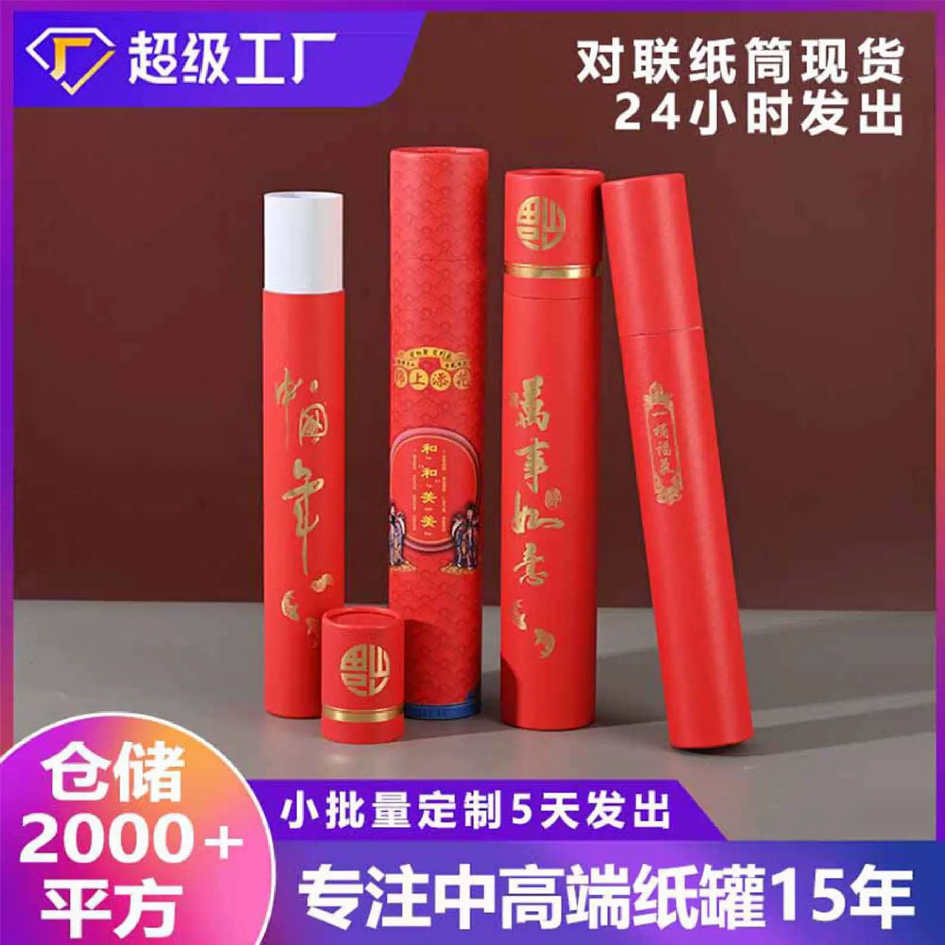2026新款春联圆柱包装盒对联纸筒罐带盖字画书画挂历圆筒包装纸罐