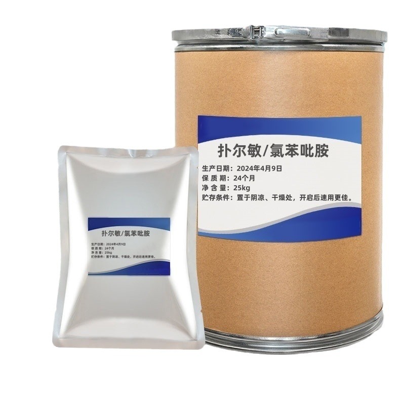 现货供应扑尔敏113-92-8 氯苯吡胺