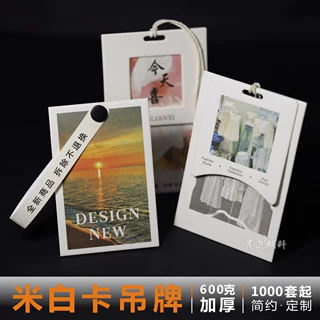 吊牌定制 服装米白卡挂牌订做 箱包鞋帽高端特种纸挂卡 厂家制作