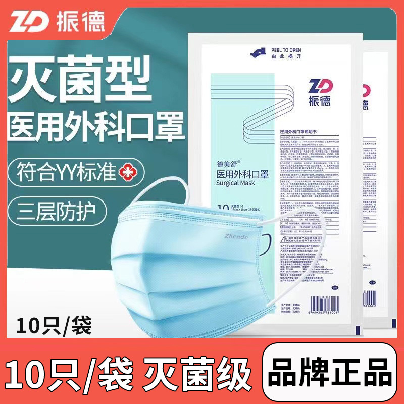 Demeishu Medical disposable medical surgical mask three-layer…