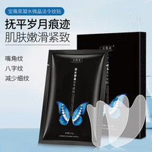 宝薇泉微晶水凝胶法令纹贴淡化嘴角纹八字纹魔贴抗皱面膜厂家现货