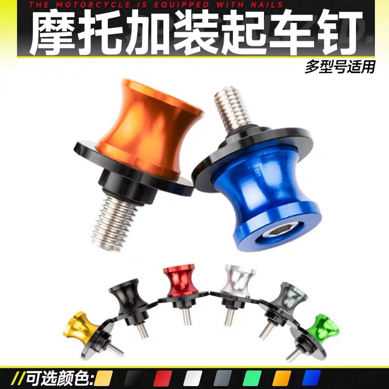 Подходит для Yamaha MT125 MT15 MT10 MT09 MT03 модифицированный стартовый винт мотоцикла, стартовый гвоздь