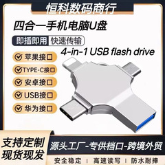 高速四合一手机优盘 64g128g256g512g1TB适用于苹果安卓typec接口