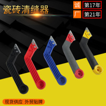 亚马逊款碳化钨硬质合金碎粒瓷砖清缝器 YG8瓷砖割刀 美缝工具