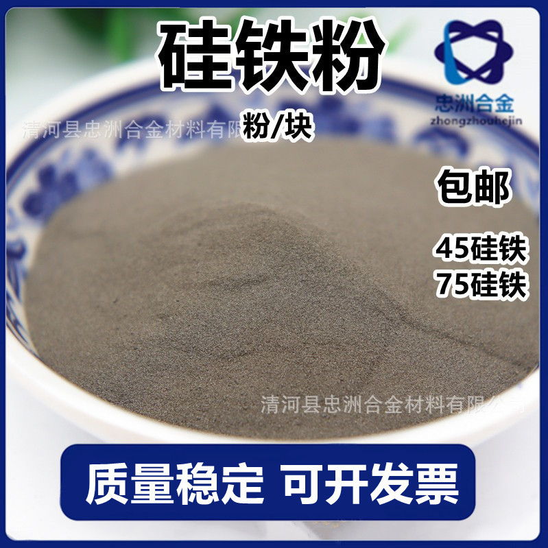 供应65#硅铁 硅铁粉 硅铁块 金属硅铁 FeSi65 硅铁合金粉末 厂供