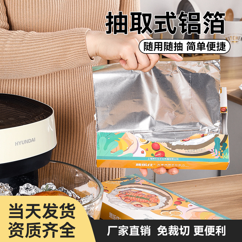 烤乐仕锡纸空气炸锅专用锡箔纸烧烤纸厨房烘焙抽取式切片铝箔纸