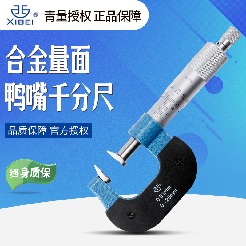 青量电子鸭嘴形千分尺盘形高精度固定座测厚仪外径测量工具正品