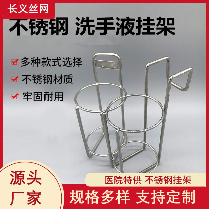 医用洗手液挂篮消毒液挂架医疗消毒车挂篮挂架沐浴露瓶挂架置物架