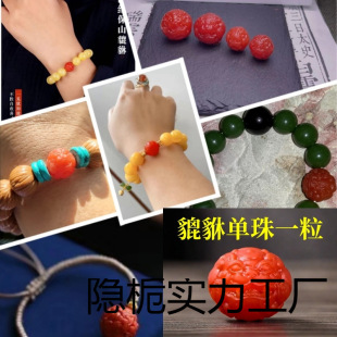 Natural Baoshan South Red Bead Pixiu Single Bead Chain Dragon Bead Diamond Bodhi Treasure Handstring Accessories