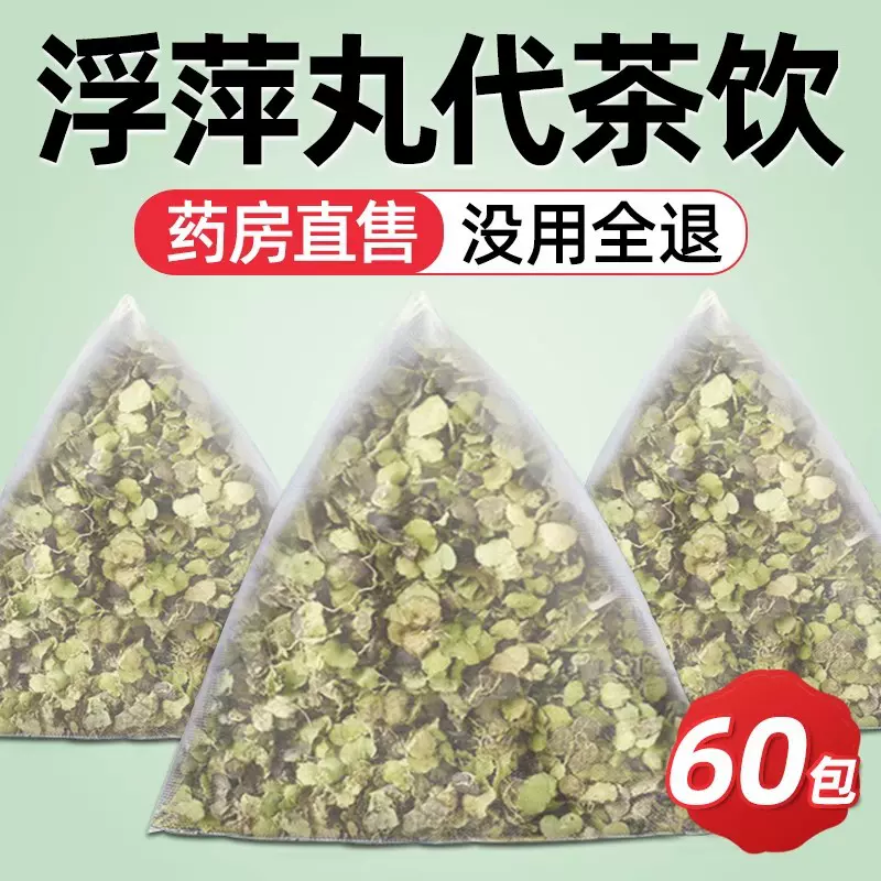 浮萍丸中药材紫背浮萍代茶饮一味药茶包泡茶桑叶红花一件代发包邮