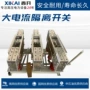 隔离大电流定制生产开关