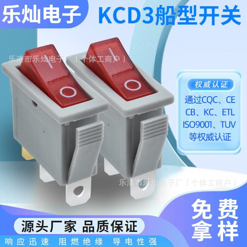 IEC认证深灰壳单卡带灯船型开关 KCD3三脚两档红盖印IO翘板开关