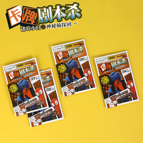 Card-based mystery deduction strategy puzzle brain-teaser small board game sea turtle soup playing cards