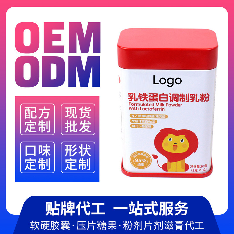 ラクトフェリン調整粉乳栄養補助食品プロテインパウダーメーカーOEM卸売|undefined