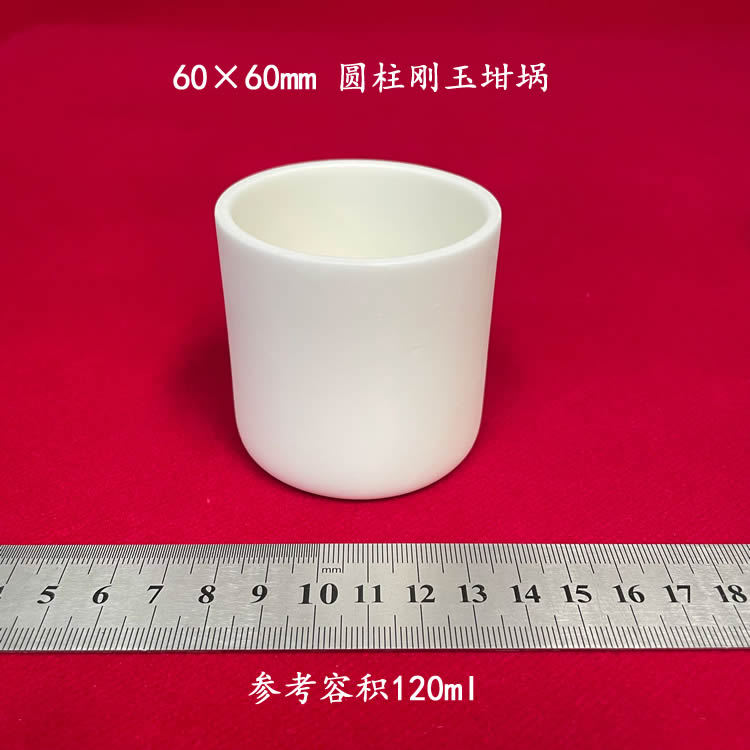 99氧化铝 可配盖    容量约120ml    60*60mm   圆柱刚玉坩埚