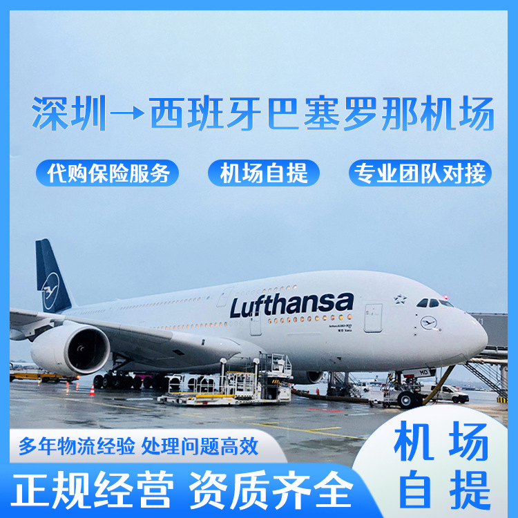 电动自行车三元锂电池深圳空运到西班牙巴塞罗那机场自提欧洲物流