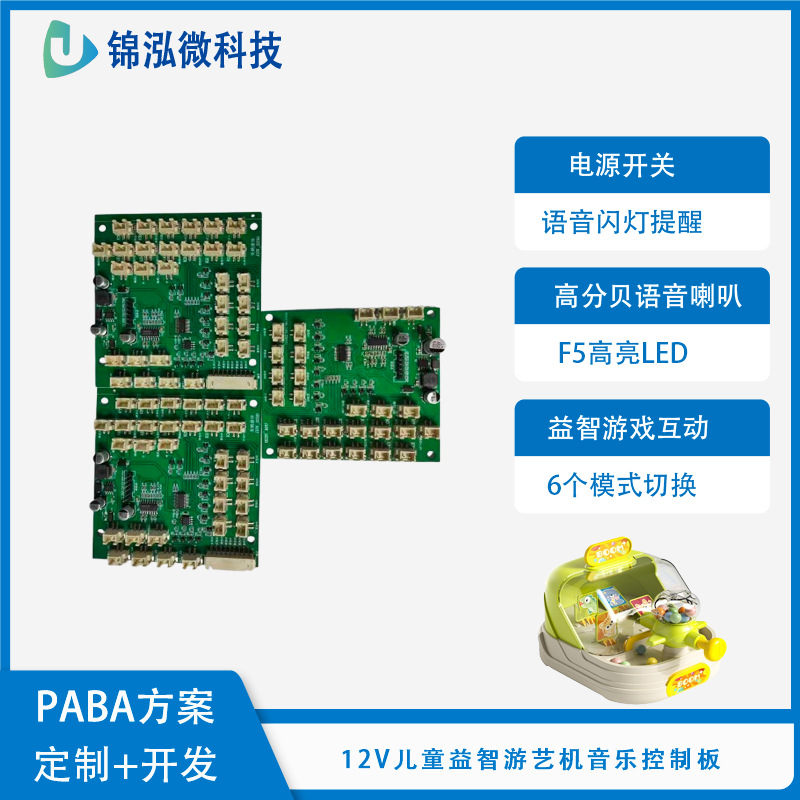 12V游艺机语音播报主板PCBA6模式音符节奏训练心智互动训练数字记