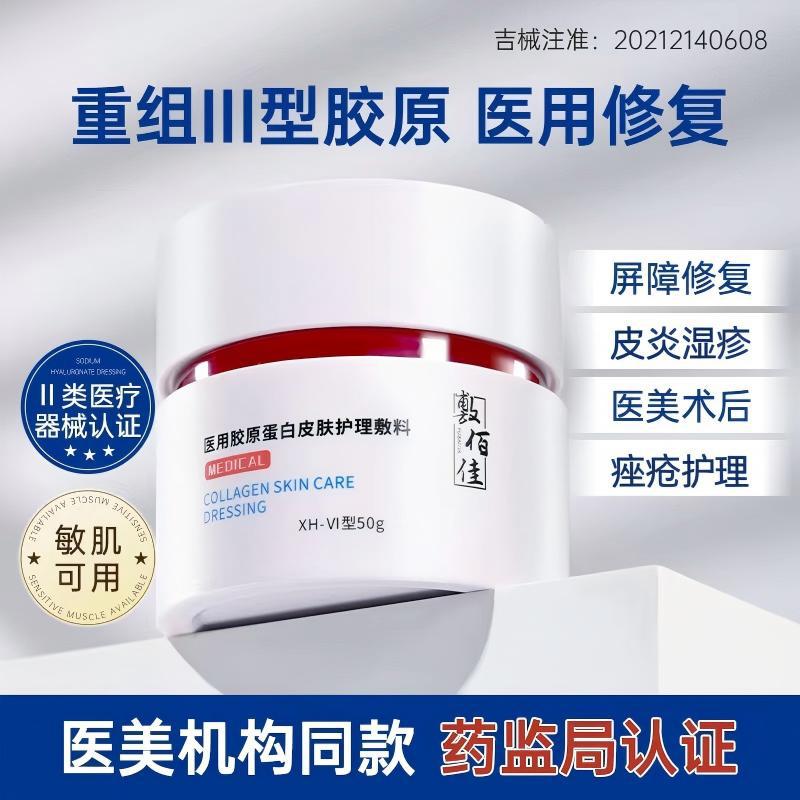 Medical Cream (Class II Devices)