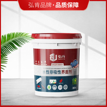 弘肯水性非吸收性界面剂墙面地面水泥加固地面起沙加固强化界面剂