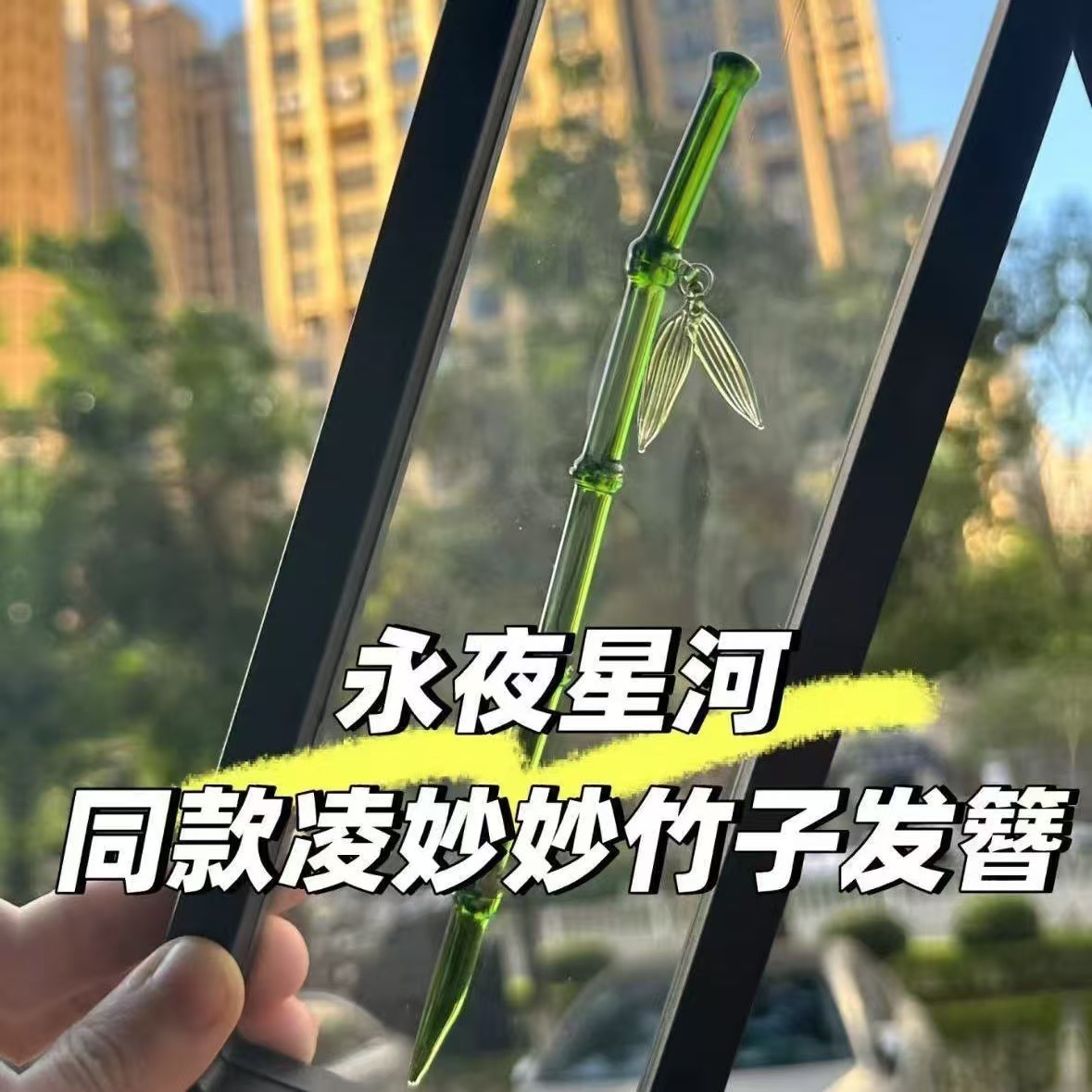 Yu Shuxin, el mismo clip de cabello de bambú verde, nuevo estilo chino, sensación fría, joyas de cabello de estilo antiguo