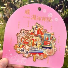 文创山东威海城市冰箱贴国潮立体木质滴胶磁吸贴景区工艺品批发