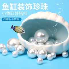 ベタカメ水槽、真珠の装飾品、金魚の造園、装飾品のフルセット、創造的な装飾品、水槽の底砂のシェルターハウス