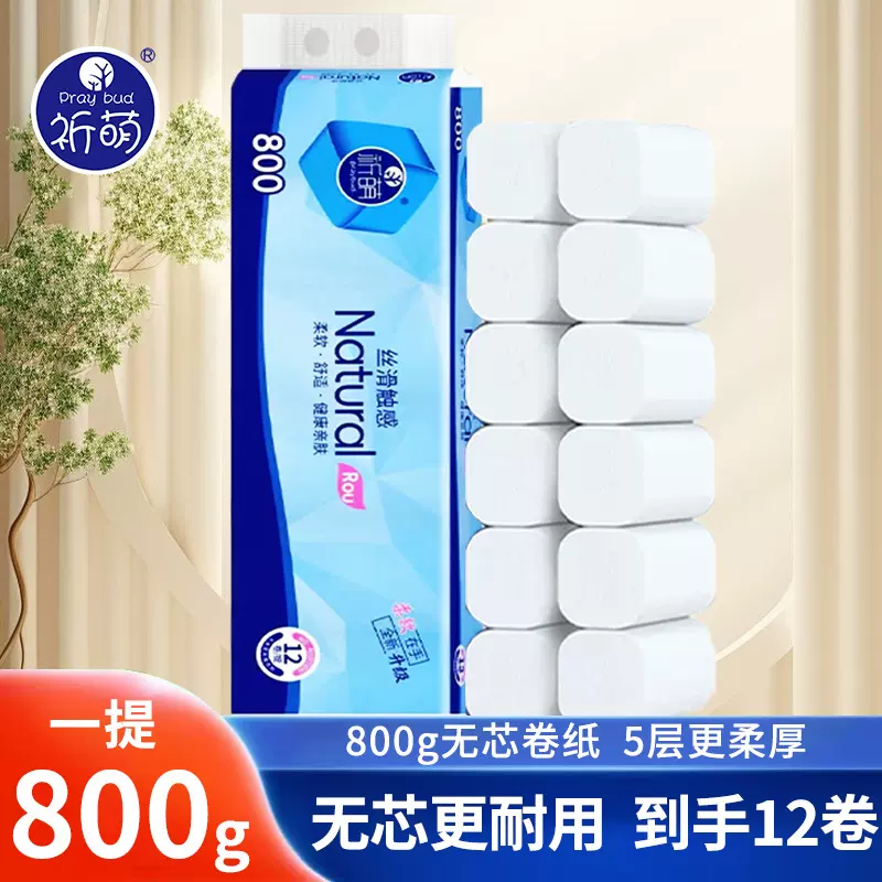 祈萌卫生纸卷纸家用实惠装整箱纸巾空芯卷筒纸卫生间厕所厕纸手纸