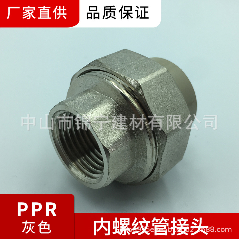 广东联塑ppr给水管内螺纹管接头（金属与塑胶）4分管6分牙1寸配件
