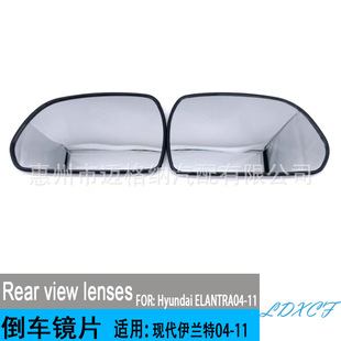 Suitable for Hyundai Elantra 04-11 Rear View Mirror Mirror Lens Reflective Lens Left and Right Heating Mirror