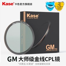 Kase卡色 GM-Pro MRC-CPL偏振镜专业金刚狼大师67 72 77 82mm